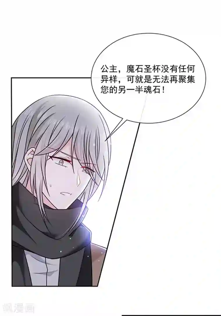 恶魔，别吻我第156话 王之权杖