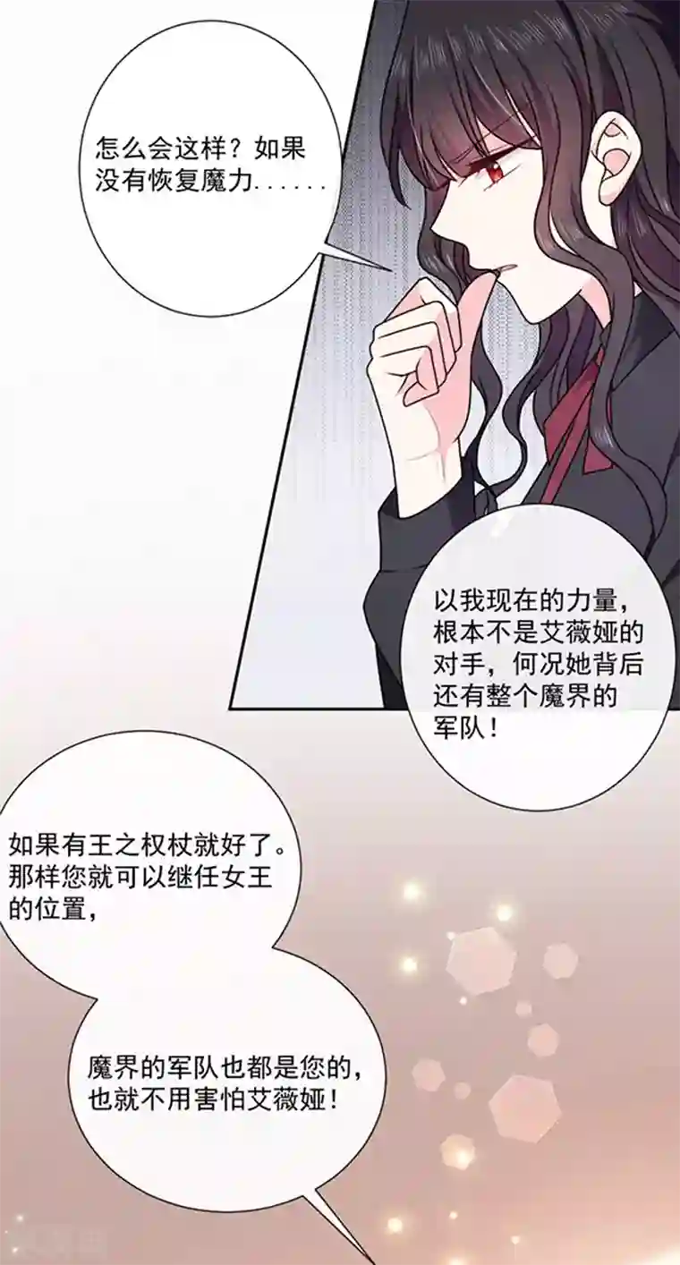 恶魔，别吻我第156话 王之权杖