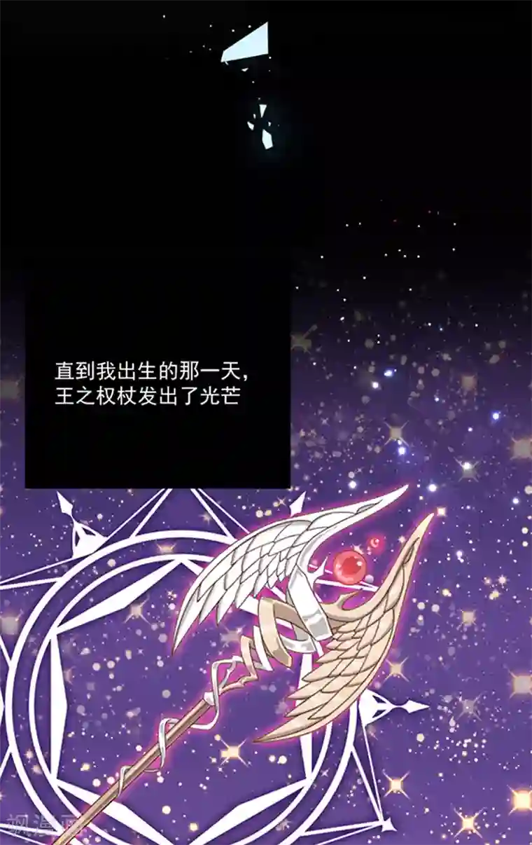 恶魔，别吻我第156话 王之权杖