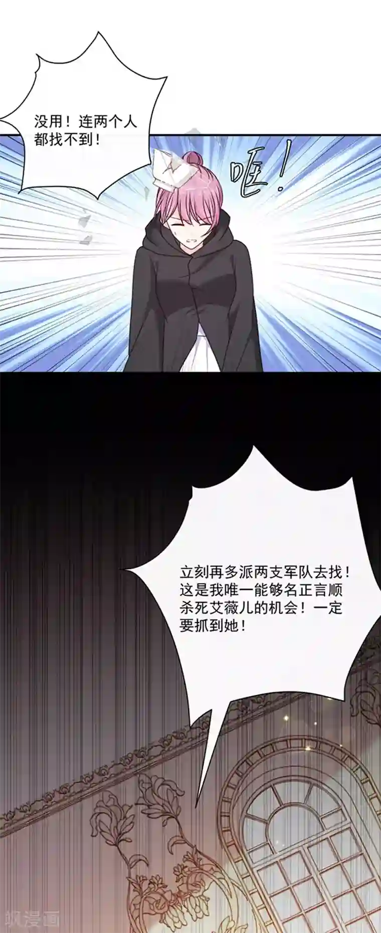 恶魔，别吻我第156话 王之权杖