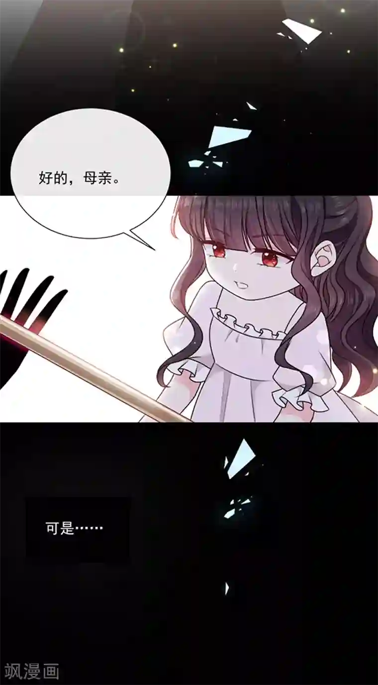 恶魔，别吻我第156话 王之权杖