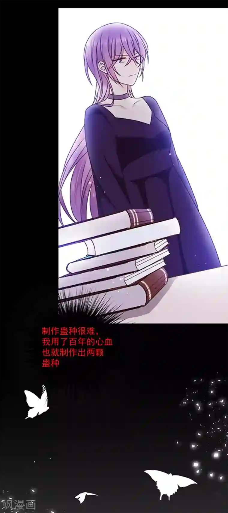 恶魔，别吻我第156话 王之权杖