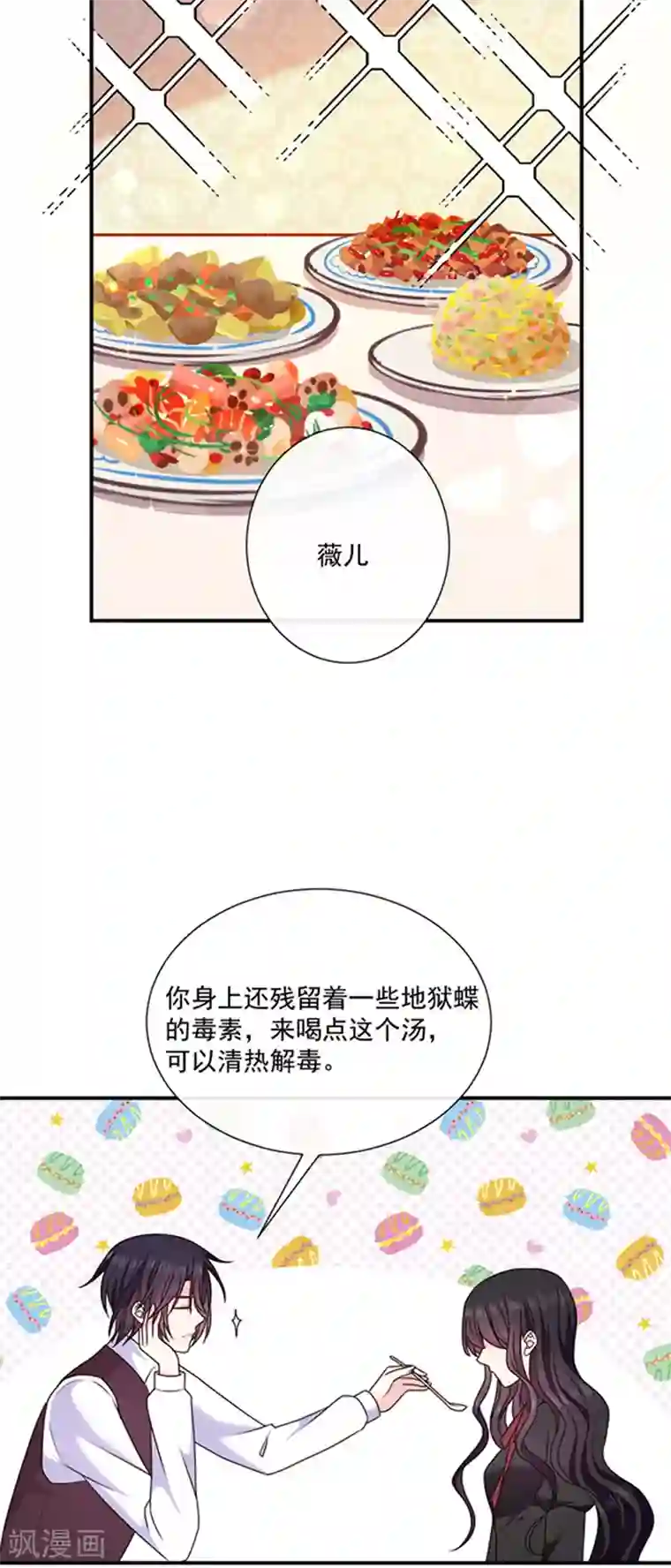 恶魔，别吻我第156话 王之权杖