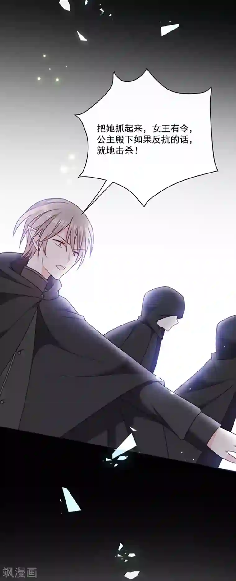 恶魔，别吻我第157话 我的背后交给你