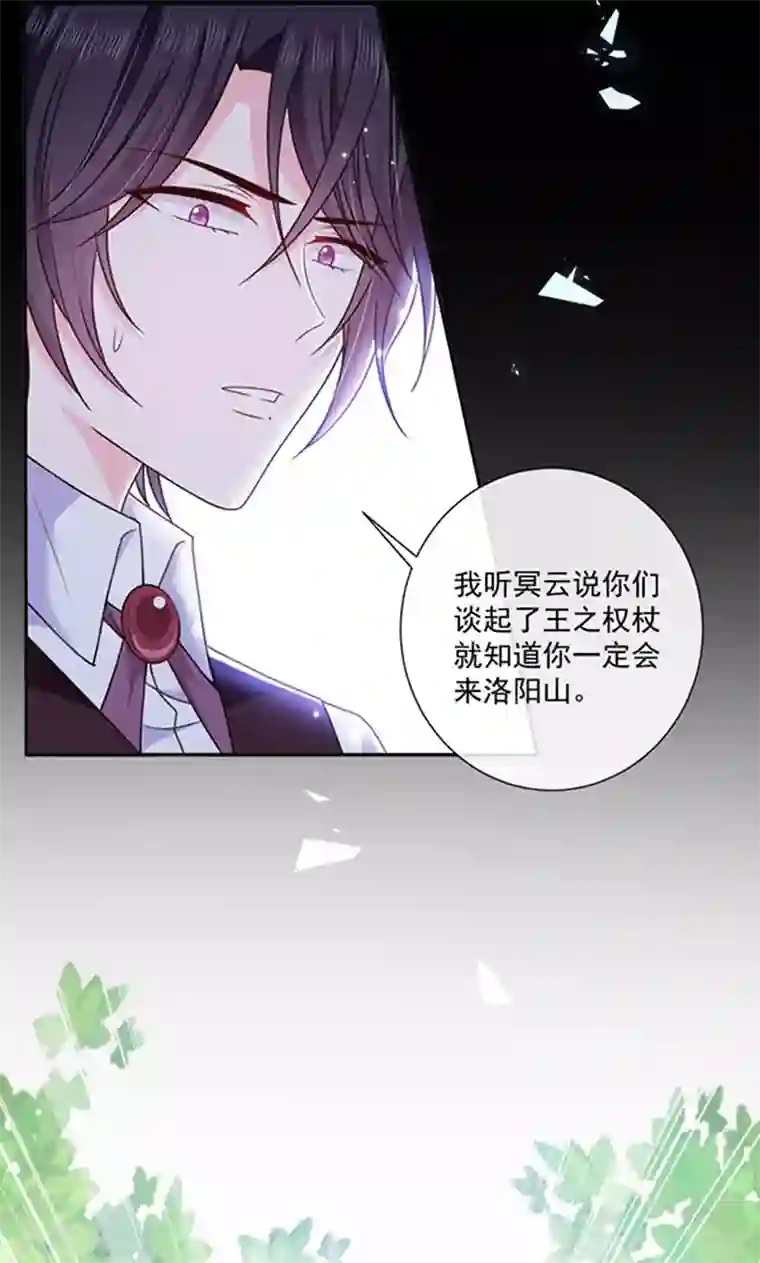 恶魔，别吻我第157话 我的背后交给你