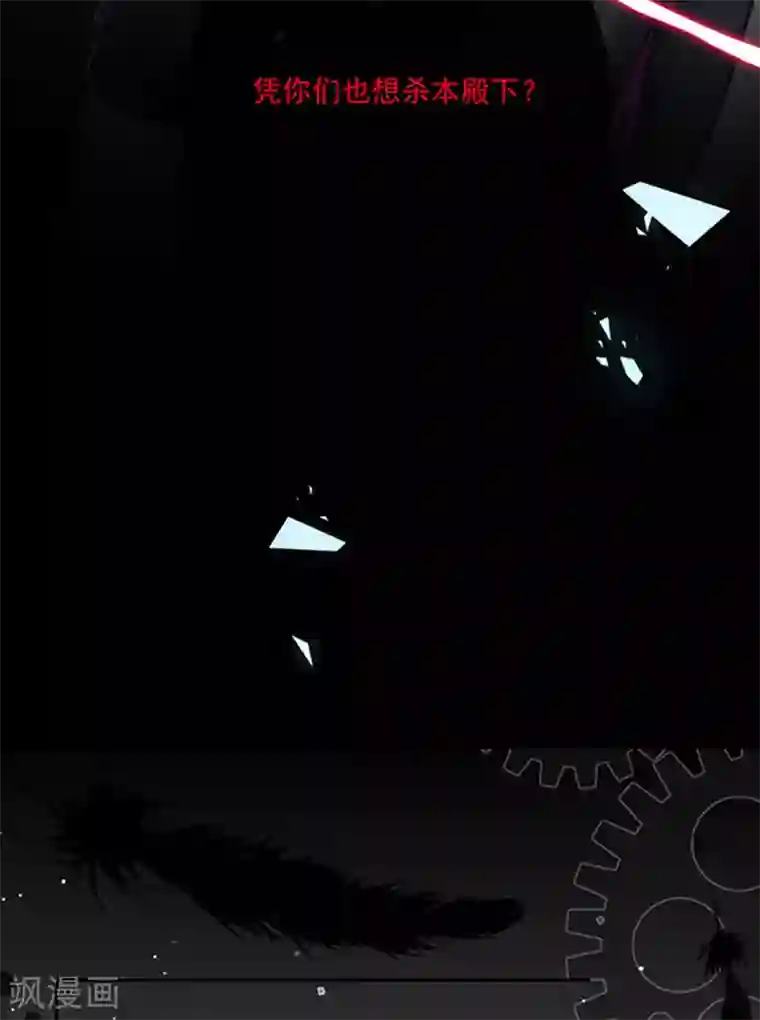 恶魔，别吻我第157话 我的背后交给你