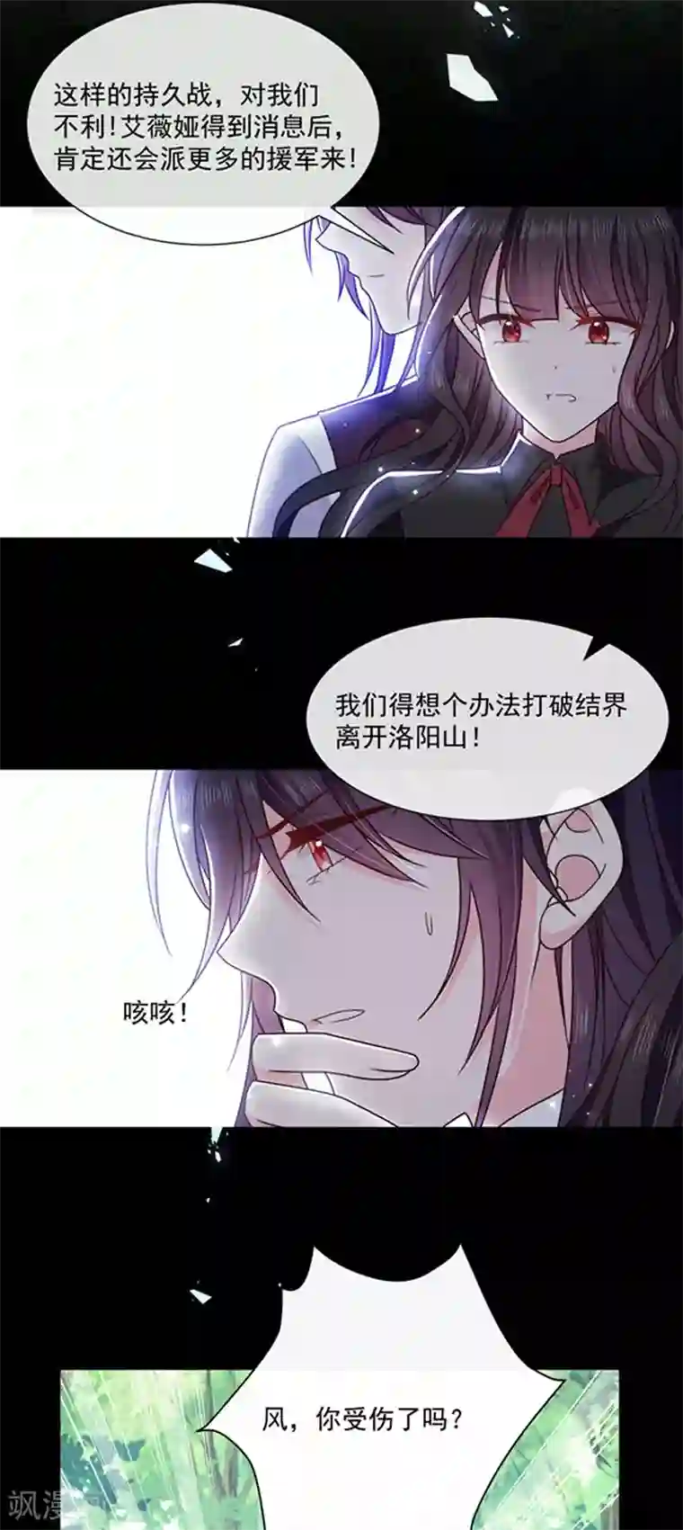 恶魔，别吻我第157话 我的背后交给你