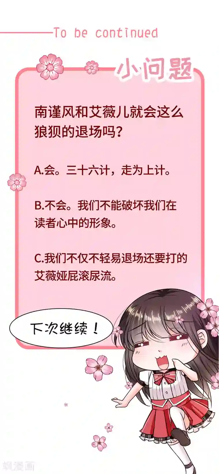 恶魔，别吻我第157话 我的背后交给你