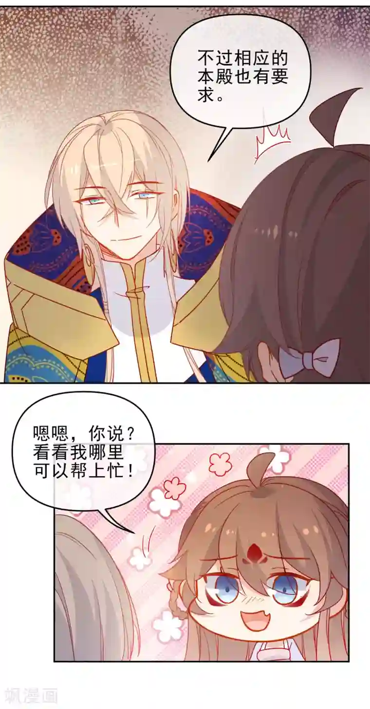 狼少女养成记第209话 冷夜有难？！