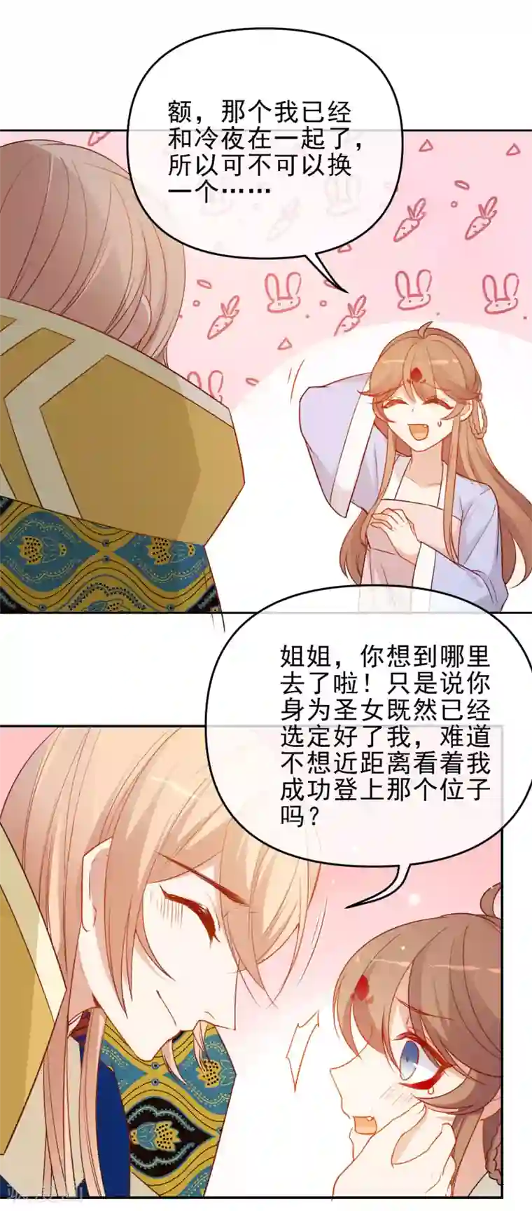 狼少女养成记第209话 冷夜有难？！