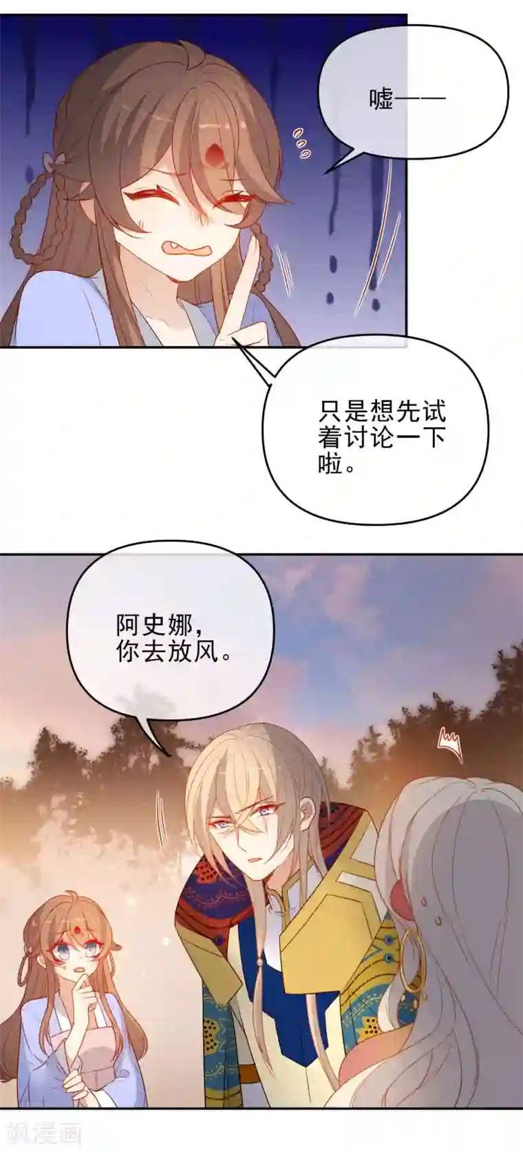 狼少女养成记第209话 冷夜有难？！