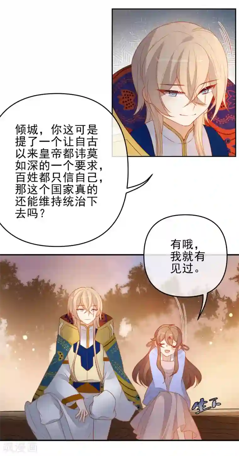 狼少女养成记第209话 冷夜有难？！