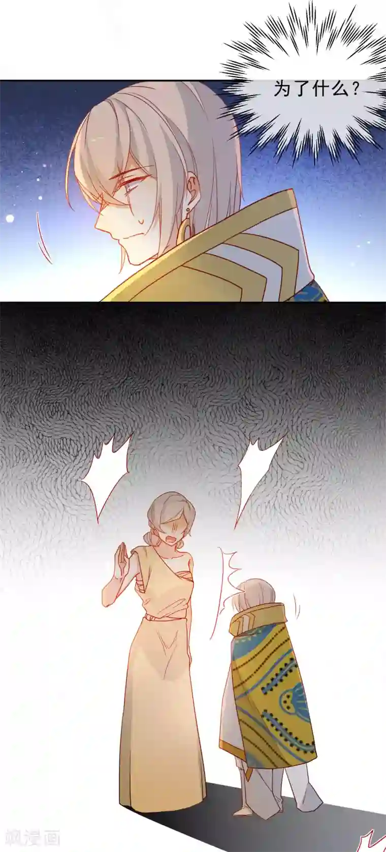 狼少女养成记第209话 冷夜有难？！