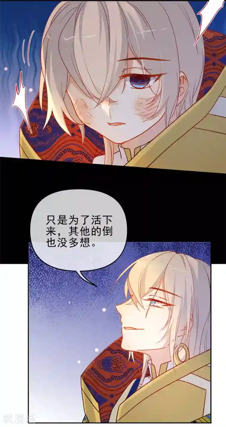 狼少女养成记第209话 冷夜有难？！