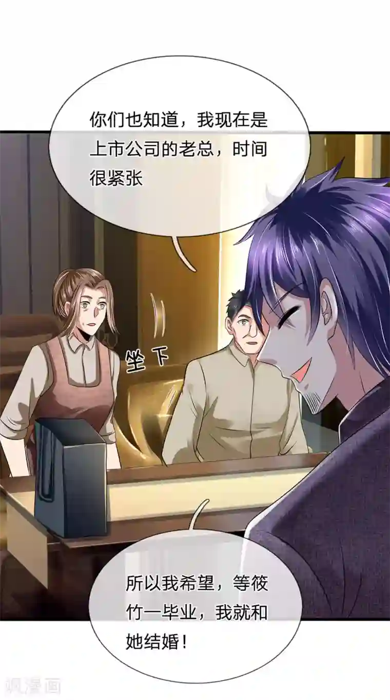 都市之逆天仙尊第95话 彩礼