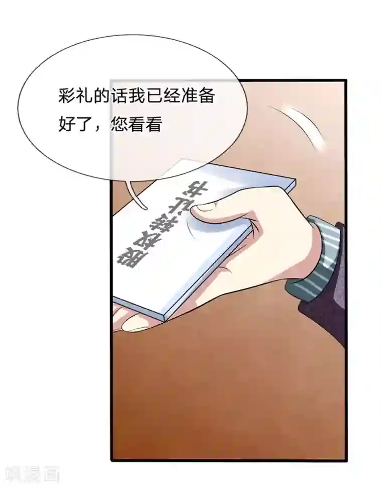 都市之逆天仙尊第95话 彩礼