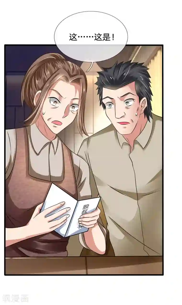 都市之逆天仙尊第95话 彩礼