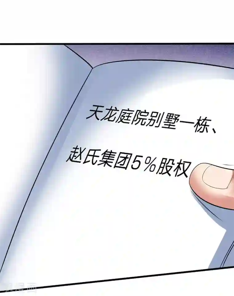 都市之逆天仙尊第95话 彩礼