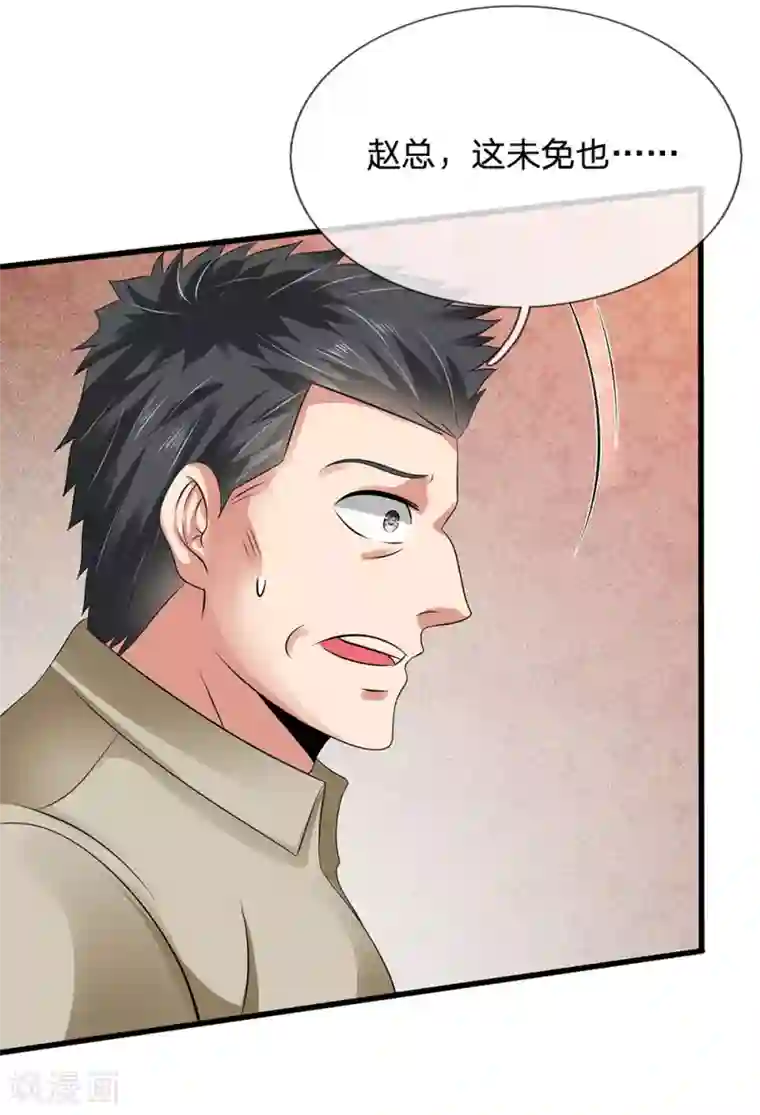 都市之逆天仙尊第95话 彩礼