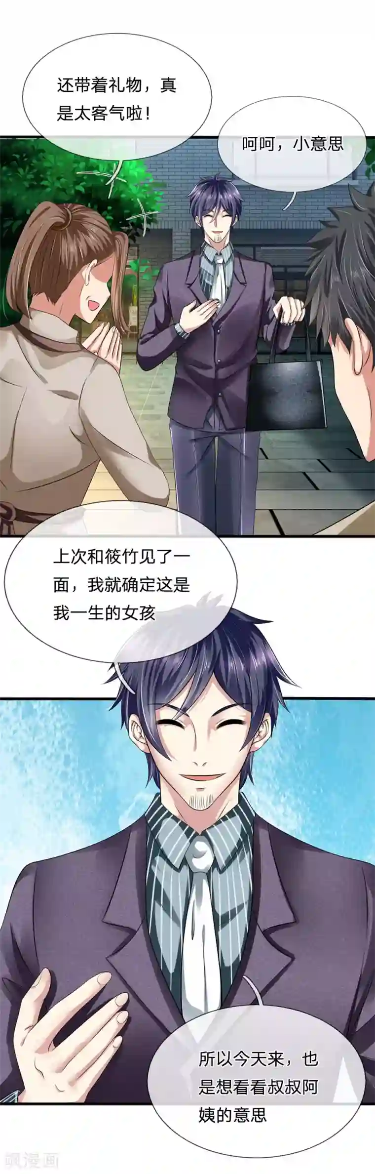 都市之逆天仙尊第95话 彩礼