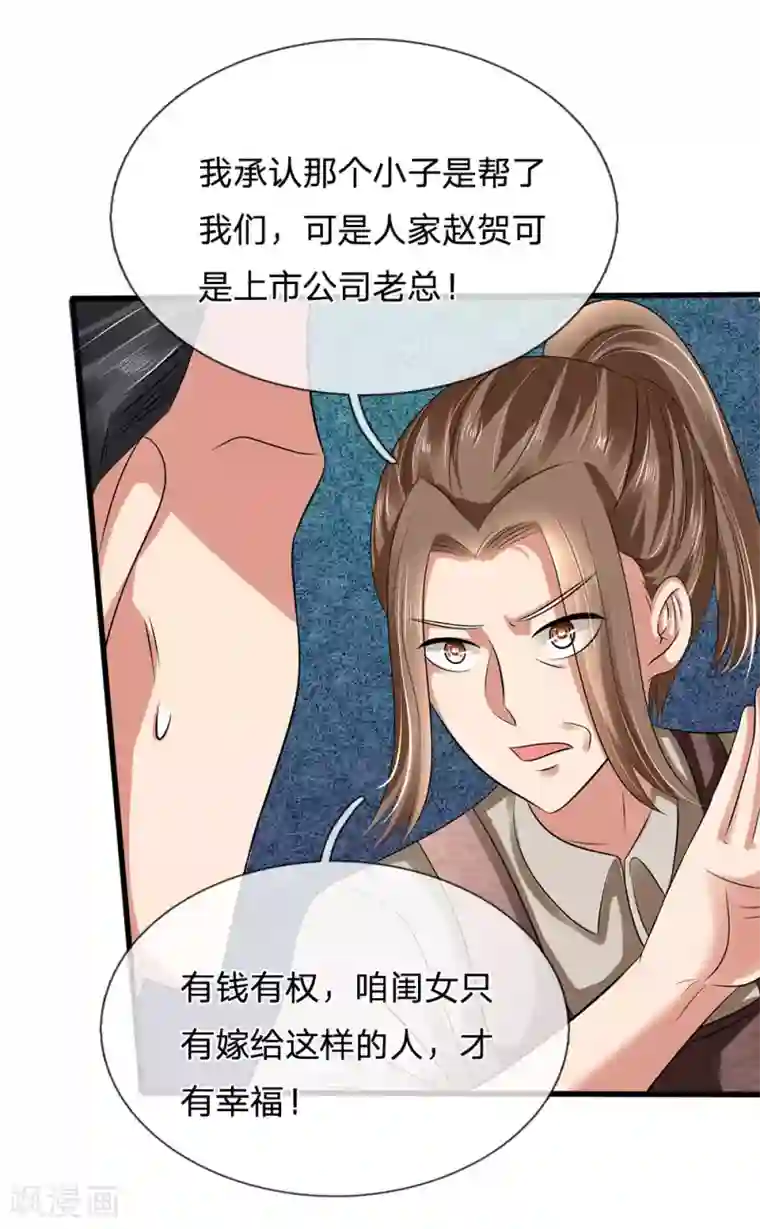 都市之逆天仙尊第95话 彩礼