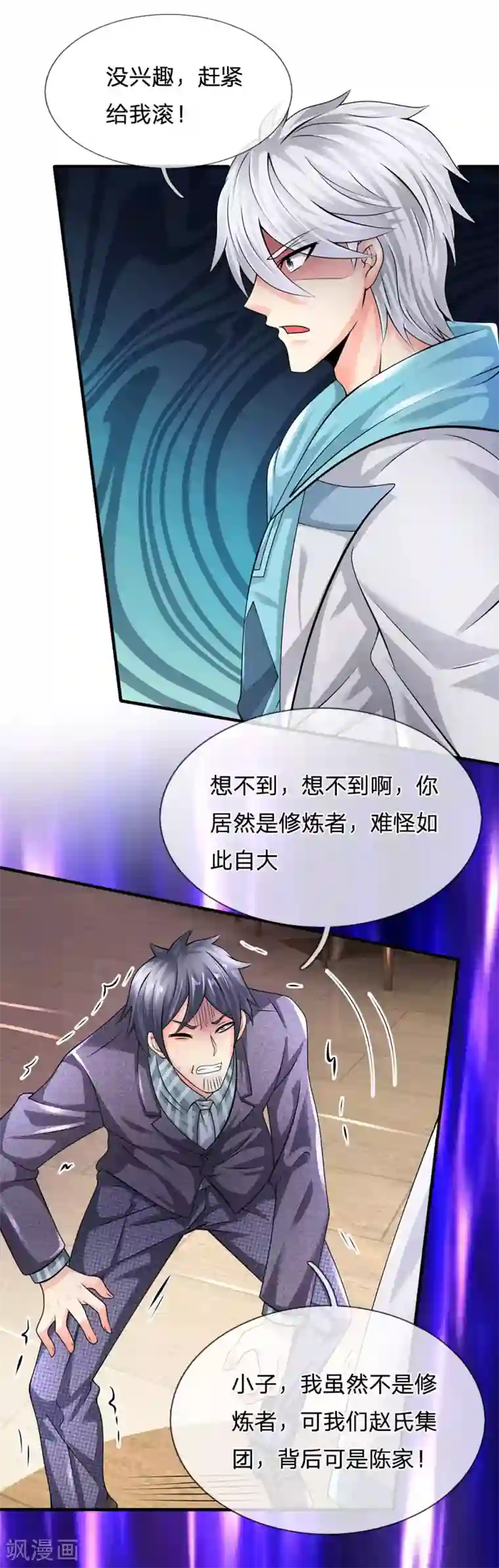 都市之逆天仙尊第96话 臭虫也敢与龙虎争