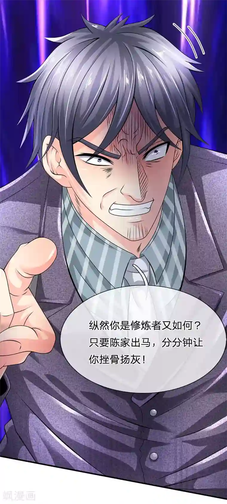 都市之逆天仙尊第96话 臭虫也敢与龙虎争