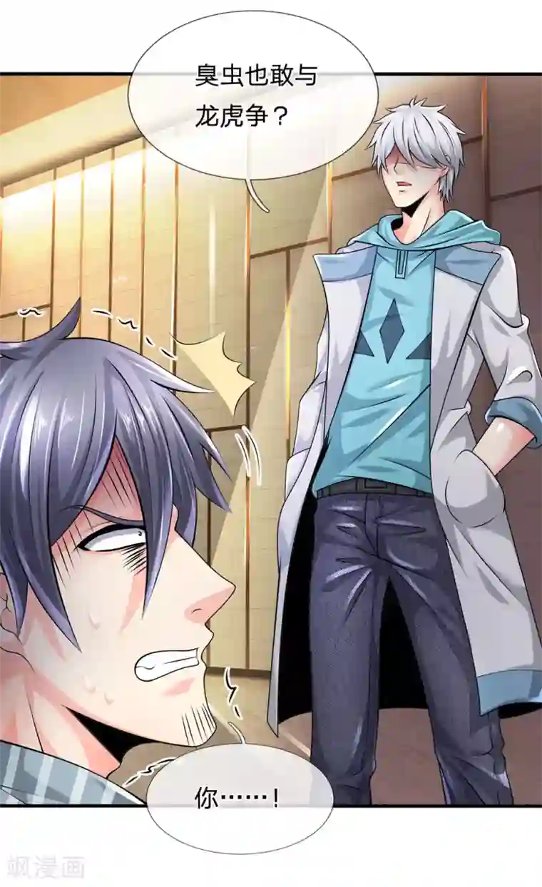 都市之逆天仙尊第96话 臭虫也敢与龙虎争