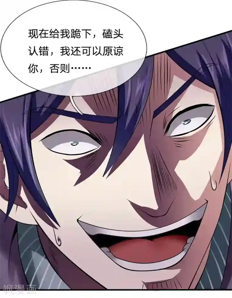 都市之逆天仙尊第97话 否则怎样？