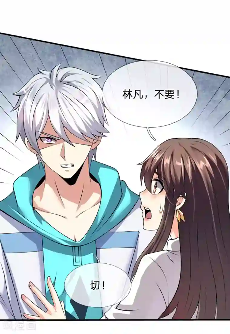 都市之逆天仙尊第97话 否则怎样？