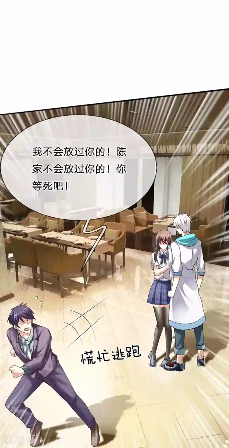 都市之逆天仙尊第97话 否则怎样？