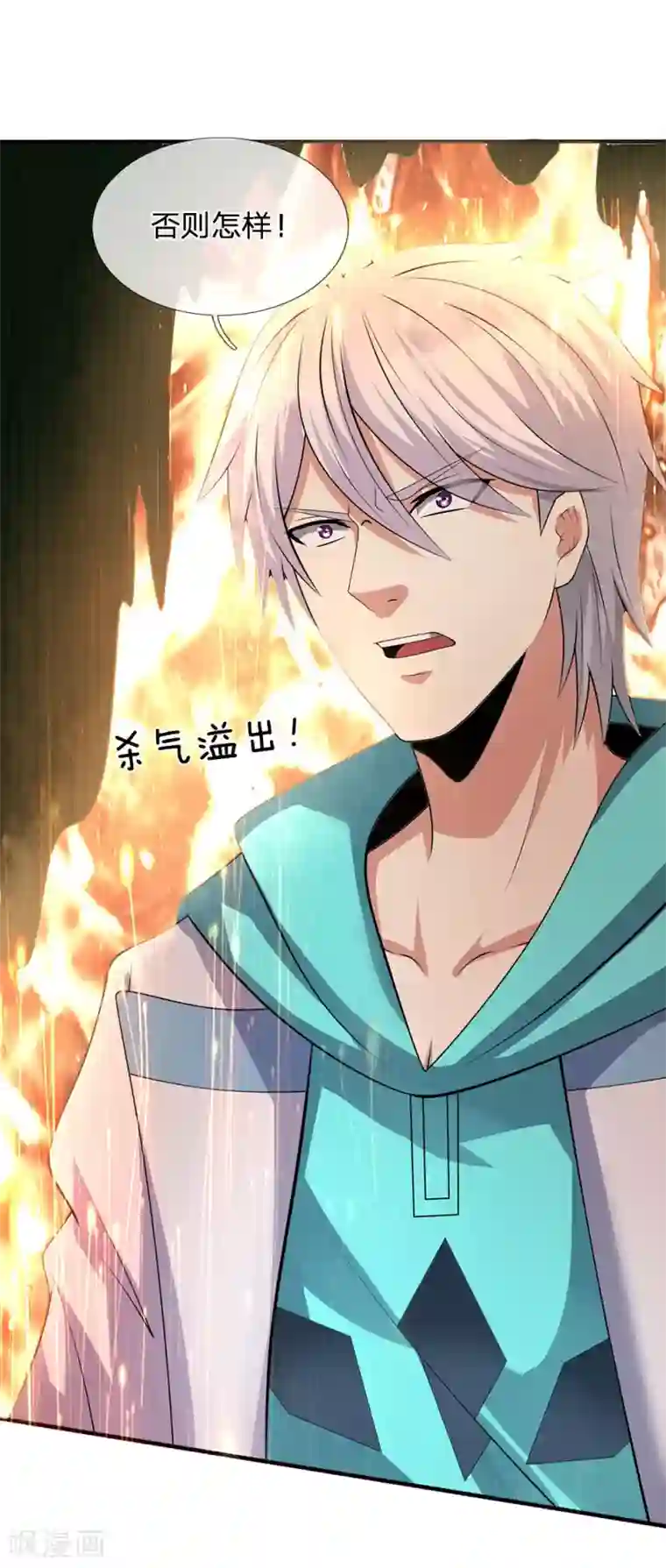 都市之逆天仙尊第97话 否则怎样？