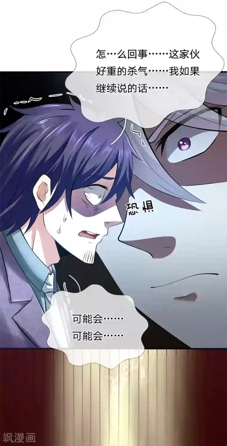 都市之逆天仙尊第97话 否则怎样？