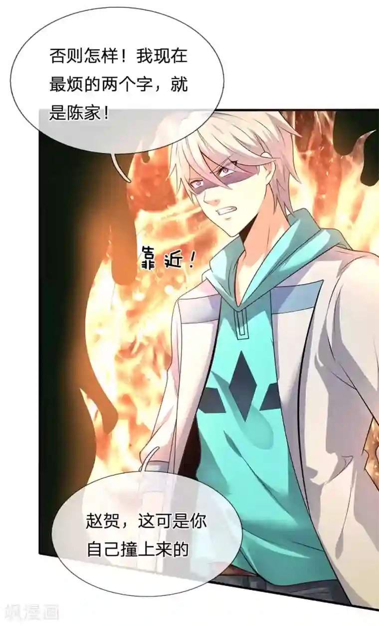 都市之逆天仙尊第97话 否则怎样？