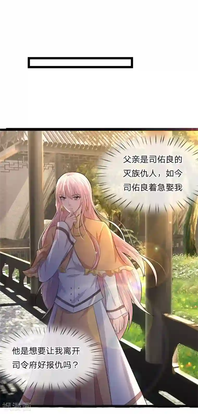 乱世帅府：听说司佑良爱我很多年第79话 金杯共汝饮，白刃不相饶