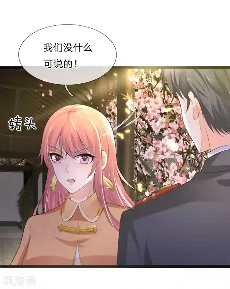 乱世帅府：听说司佑良爱我很多年第79话 金杯共汝饮，白刃不相饶