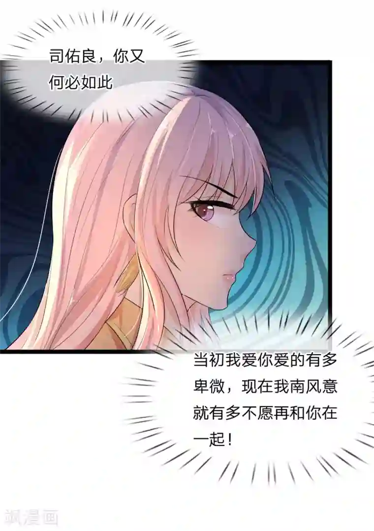 乱世帅府：听说司佑良爱我很多年第79话 金杯共汝饮，白刃不相饶