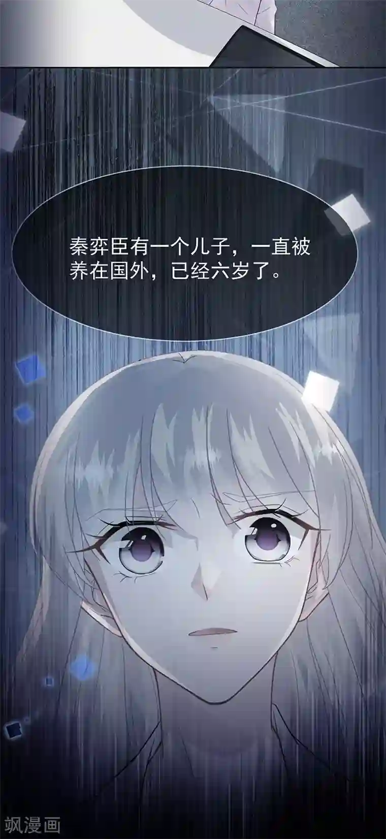 惹上首席总裁第2季162话