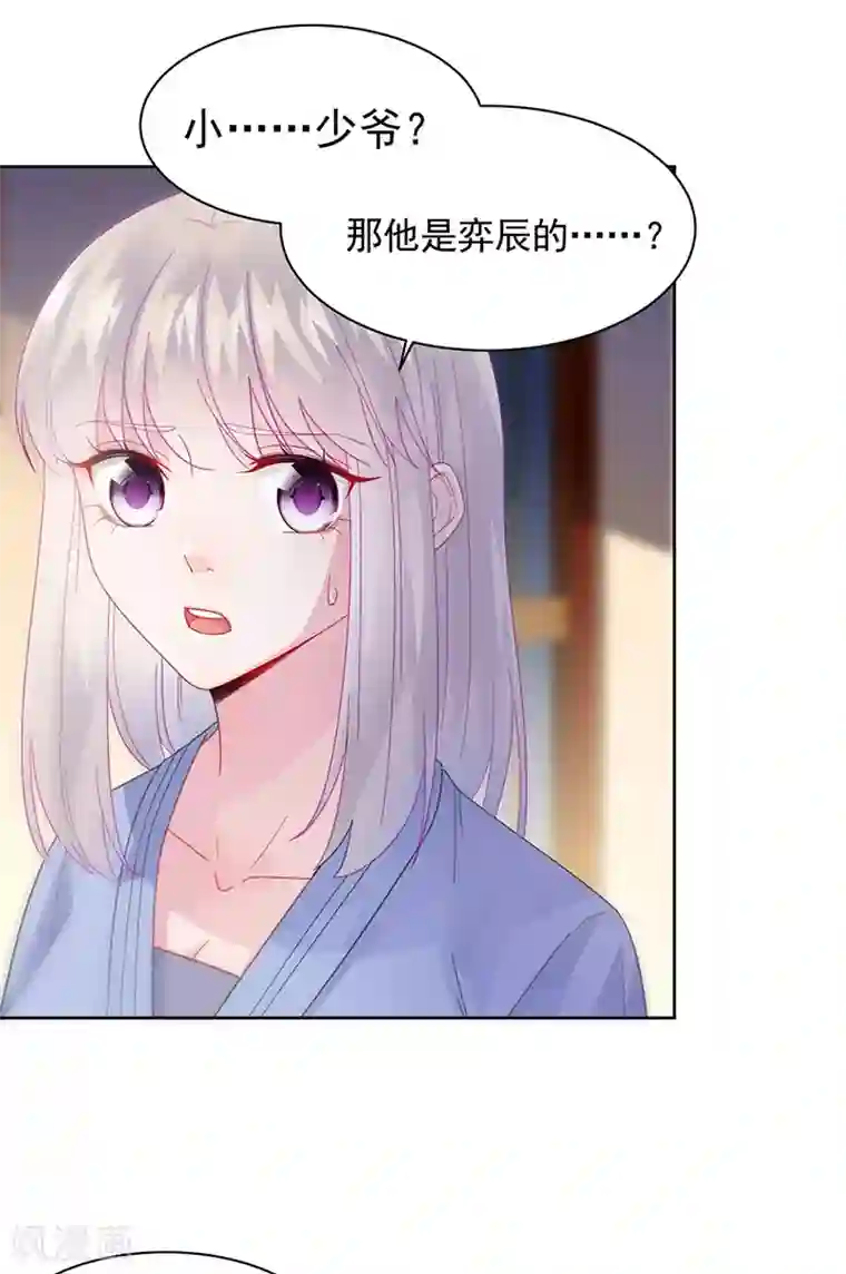 惹上首席总裁第2季162话