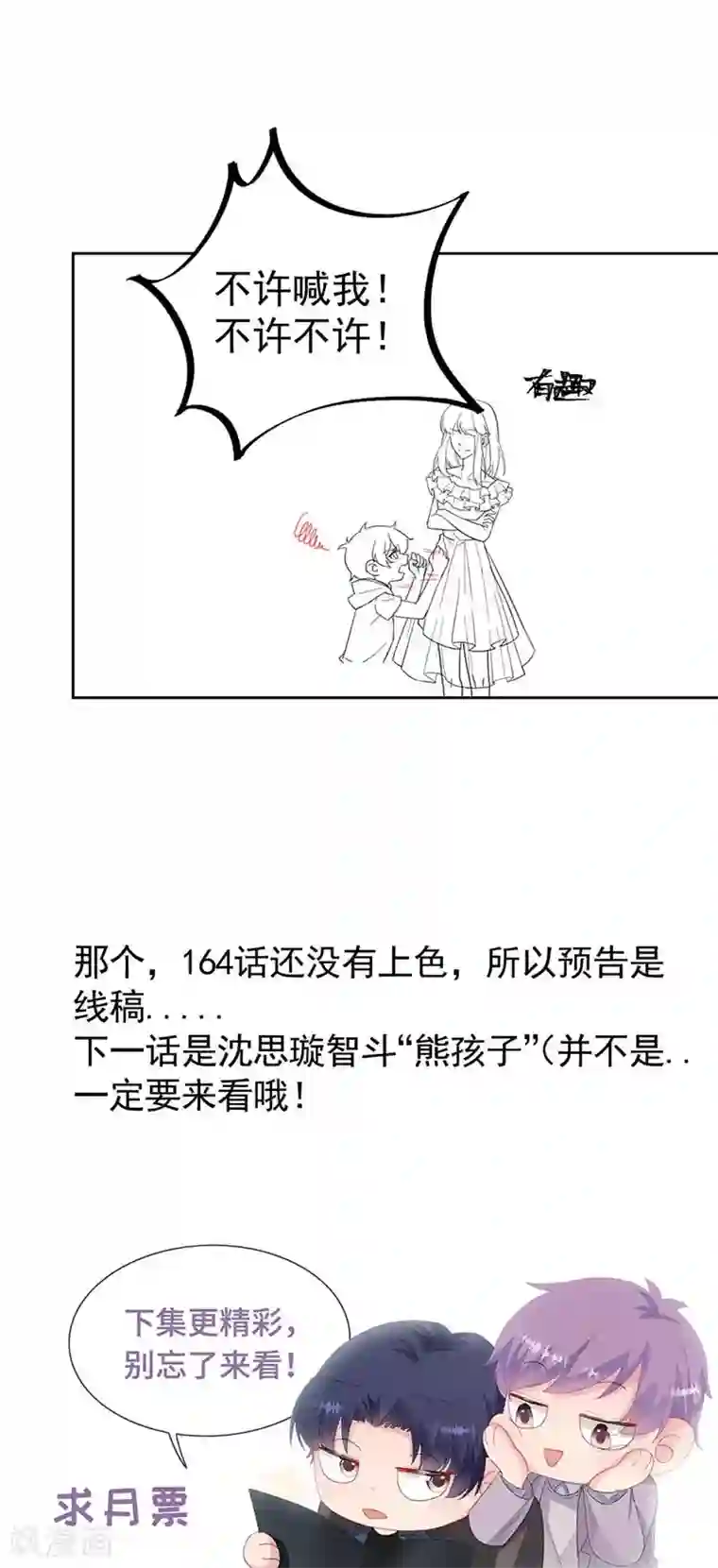 惹上首席总裁第2季163话