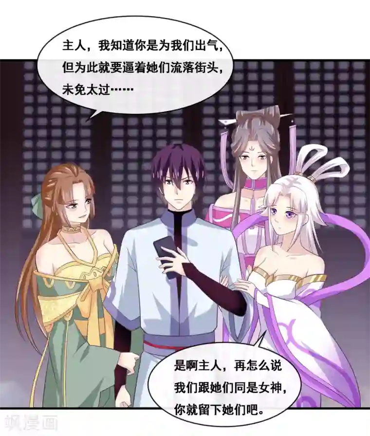 我是玉皇大帝第2季第55话 新女神就是要好好调教