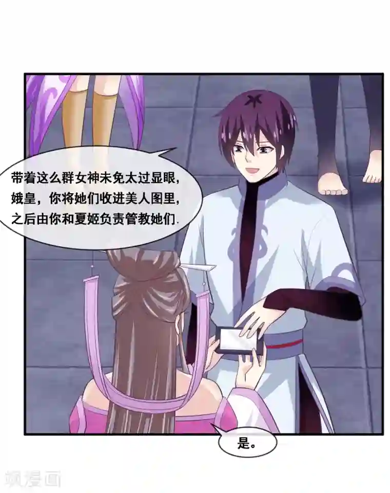 我是玉皇大帝第2季第55话 新女神就是要好好调教