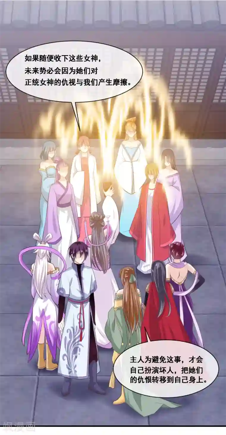 我是玉皇大帝第2季第55话 新女神就是要好好调教