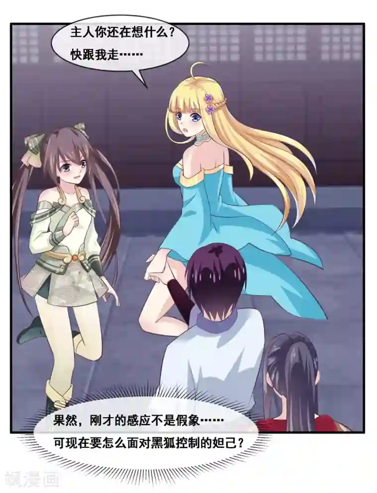 我是玉皇大帝第2季第55话 新女神就是要好好调教