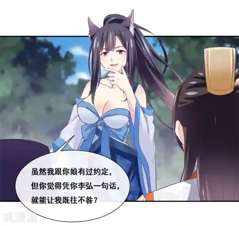 我是玉皇大帝第2季第56话 美人要不要男伴作陪呀