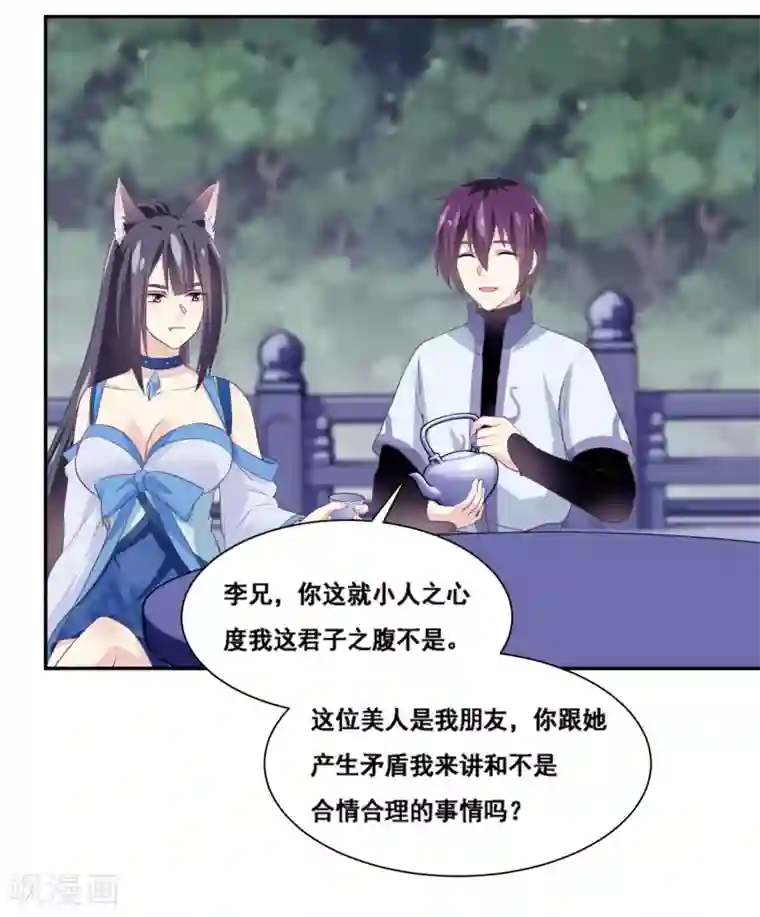 我是玉皇大帝第2季第56话 美人要不要男伴作陪呀