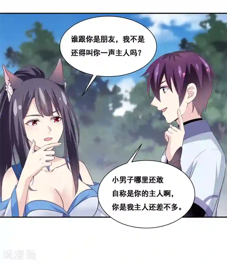 我是玉皇大帝第2季第56话 美人要不要男伴作陪呀