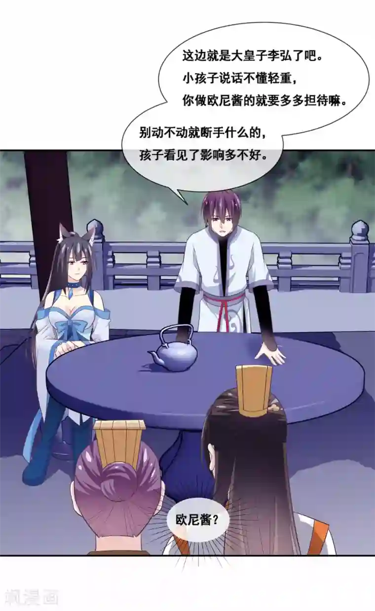 我是玉皇大帝第2季第56话 美人要不要男伴作陪呀