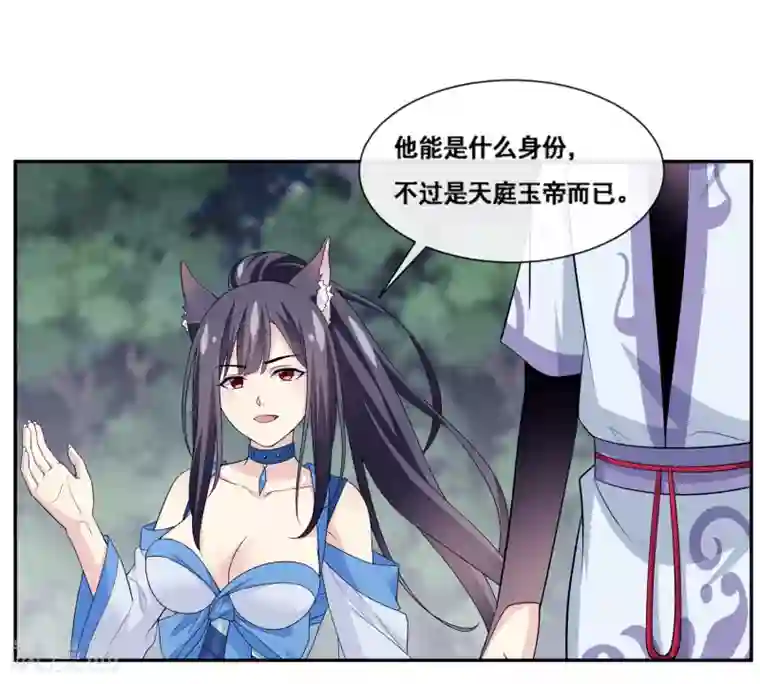 我是玉皇大帝第2季第56话 美人要不要男伴作陪呀