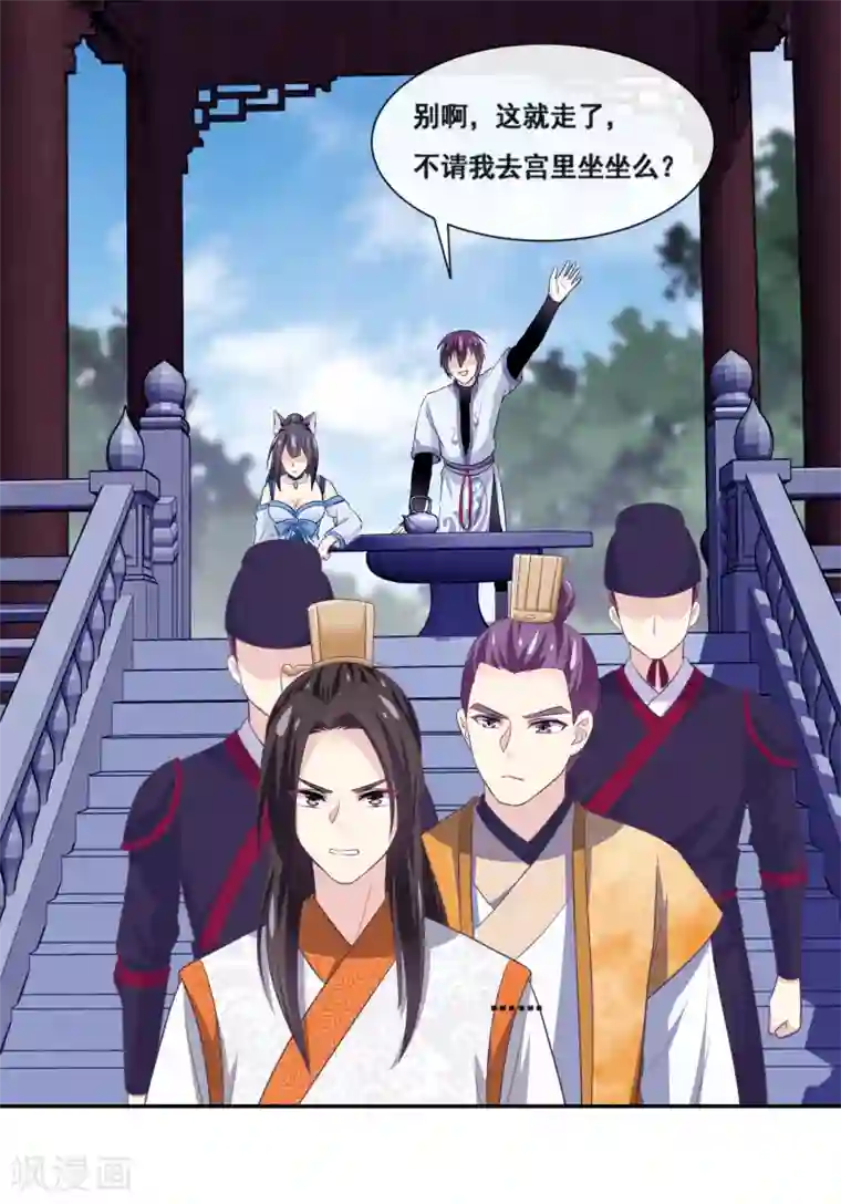 我是玉皇大帝第2季第56话 美人要不要男伴作陪呀